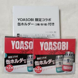 YOASOBI 缶ホルダー(その他)
