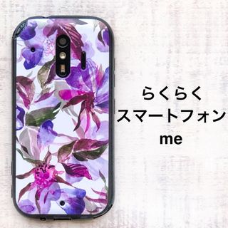 らくらくスマートフォン me 紫 花 ソフトケース カバー(Androidケース)