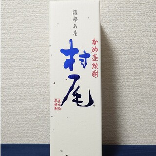 ムラオ(村尾)の焼酎「村尾」720ml 1本 ANA機内販売(焼酎)
