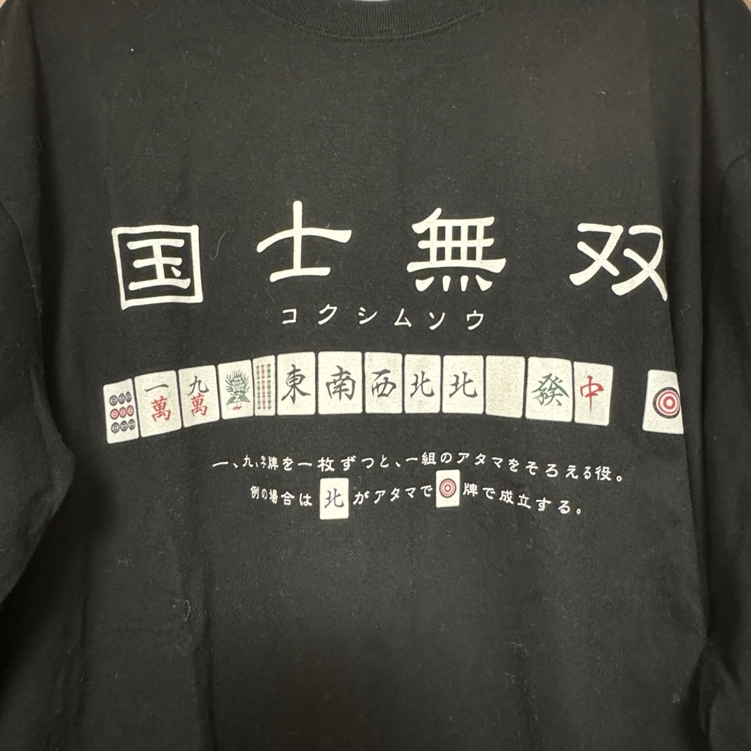 ゆびが1ぽん】国士無双 長袖Tシャツの通販 by Rii's shop｜ラクマ