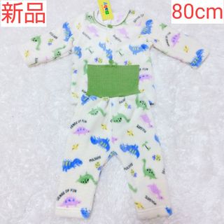 男の子 長袖 パジャマ 80cm 恐竜 腹巻き 新品 ふわふわ もこもこ(パジャマ)