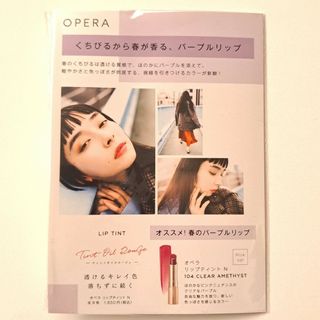 オペラ(OPERA)のOPERA(オペラ) リップティント 限定色 104 クリアアメシスト(口紅)