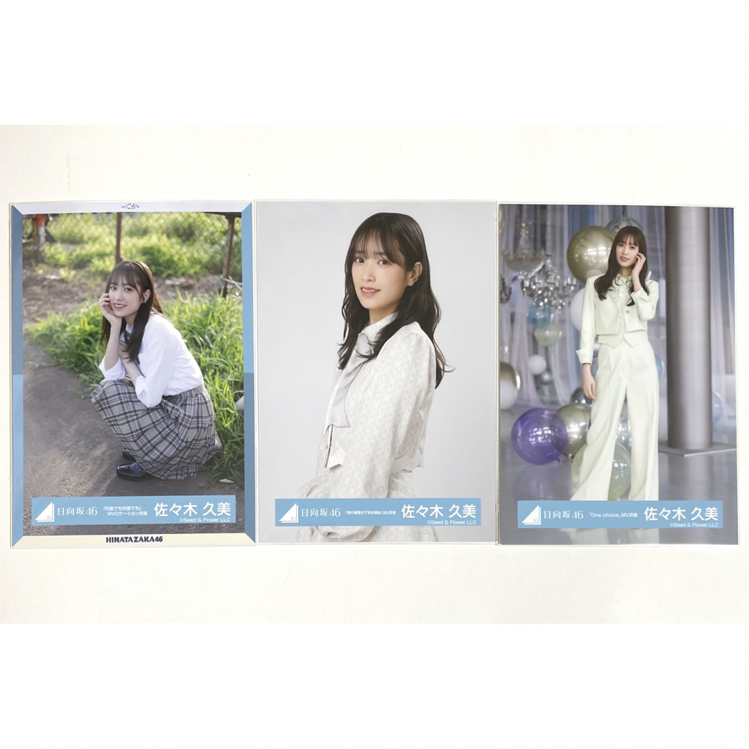 日向坂46　佐々木久美　生写真　３枚セット エンタメ/ホビーのタレントグッズ(アイドルグッズ)の商品写真