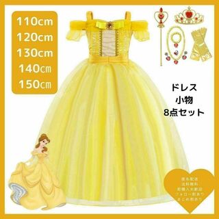 【在庫限り】130cm ディズニー ベル風ドレス プリンセスドレス コスプレ(ドレス/フォーマル)