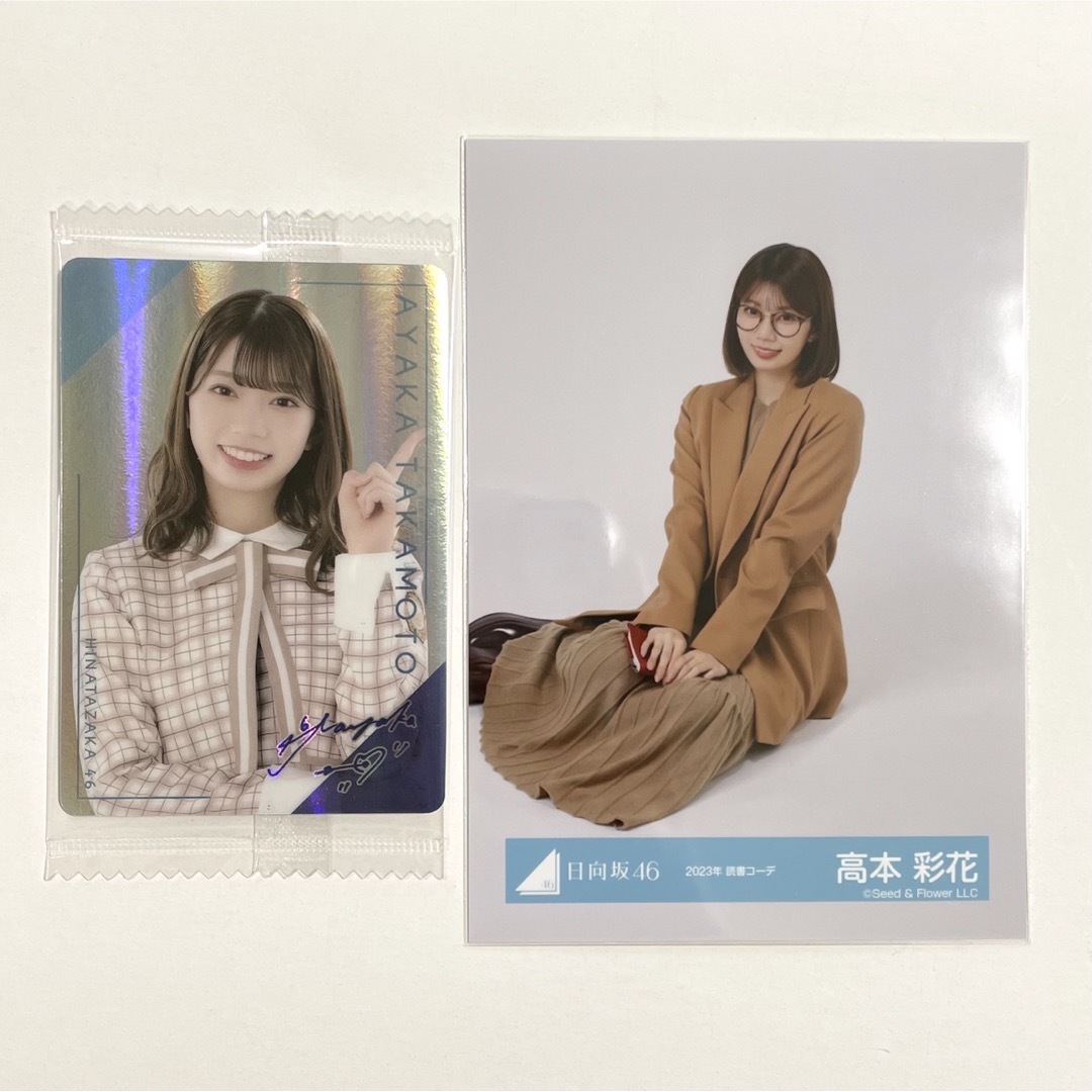 日向坂46　高本彩花　生写真　ローソン ウエハース　2点セット エンタメ/ホビーのタレントグッズ(アイドルグッズ)の商品写真