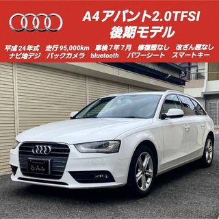 アウディ(AUDI)の【商談中】アウディA4アバント✨後期モデル✨車検7年7月✨ナビ地デジ✨Bカメラ(車体)