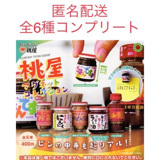 A-56 コンプ サイゼリヤ ミニチュアコレクション3 全6種セット