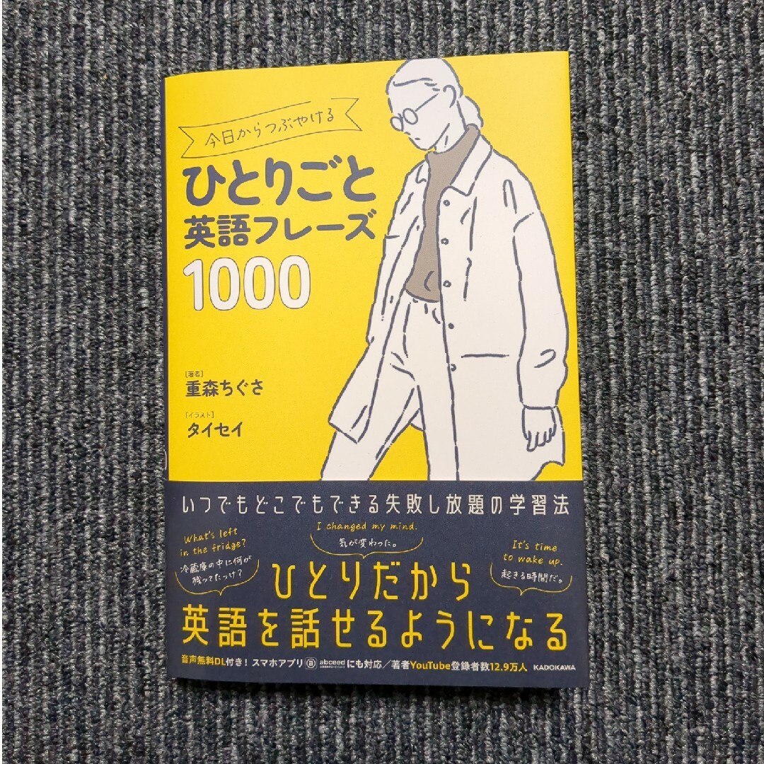 角川書店(カドカワショテン)の今日からつぶやけるひとりごと英語フレーズ１０００ エンタメ/ホビーの本(語学/参考書)の商品写真