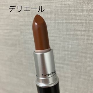 マック(MAC)のMAC デリエール(口紅)