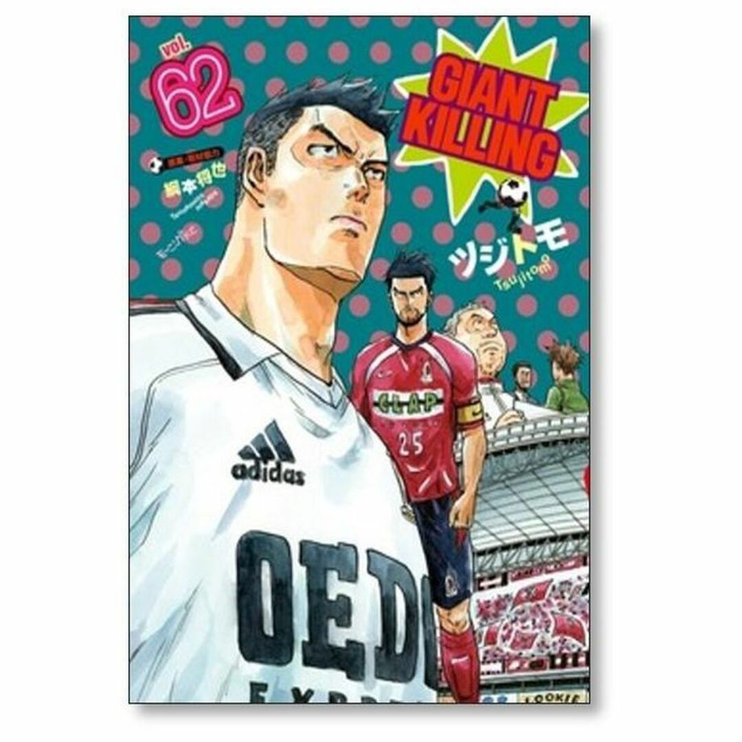 ジャイアントキリング ツジトモ [1-62巻 コミックセット/未完結 ジャイアントキリング ツジトモ [1-62巻 コミックセット/未完結
