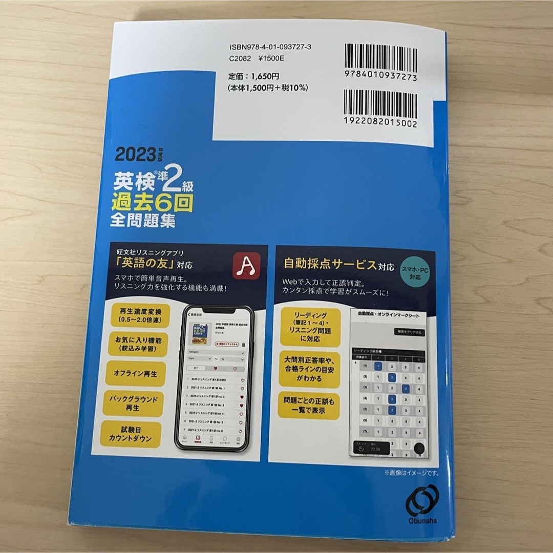 旺文社(オウブンシャ)の早い者勝ち 2023年度版 英検準2級 過去6回全問題集 旺文社 英語検定 資格 エンタメ/ホビーの本(資格/検定)の商品写真