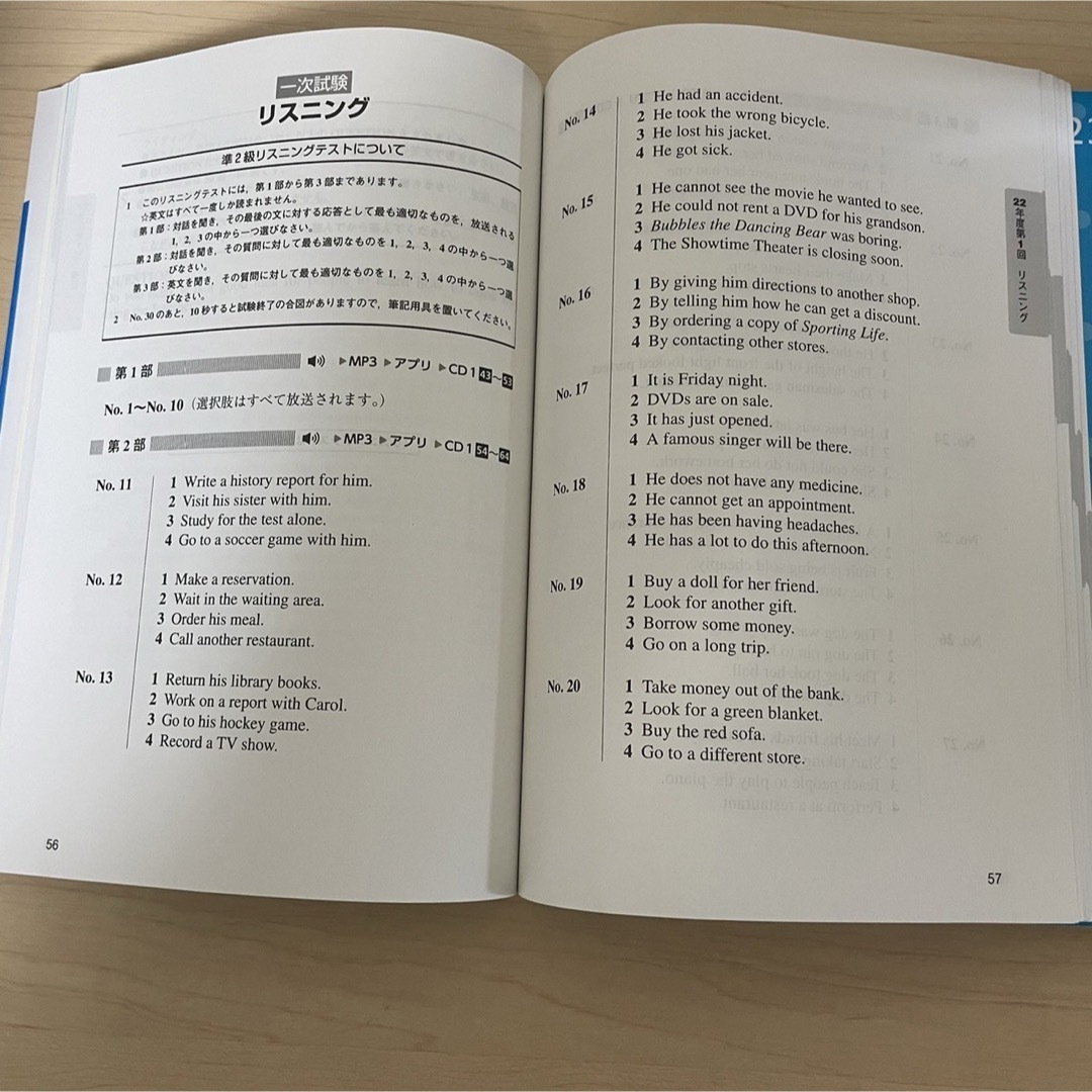 旺文社(オウブンシャ)の早い者勝ち 2023年度版 英検準2級 過去6回全問題集 旺文社 英語検定 資格 エンタメ/ホビーの本(資格/検定)の商品写真