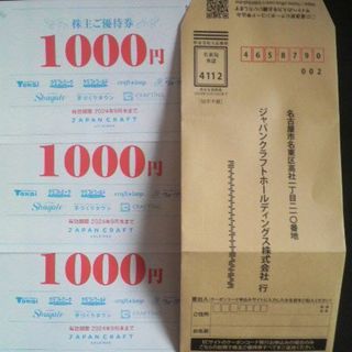 最新★ジャパンクラフト株主優待3000円分(1000円券×3枚)(その他)