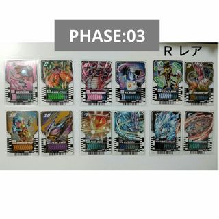 バンダイ(BANDAI)のライドケミートレカ PHASE:03　レアR(シングルカード)