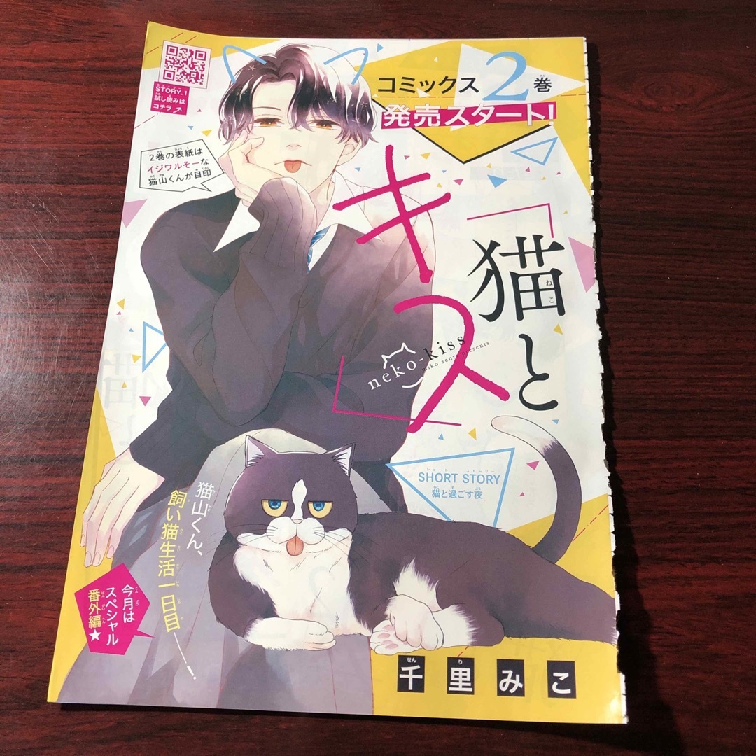 別冊フレンド 2021年 6月号 猫とキス 番外編 千里みこ 切り抜き | フリマアプリ ラクマ