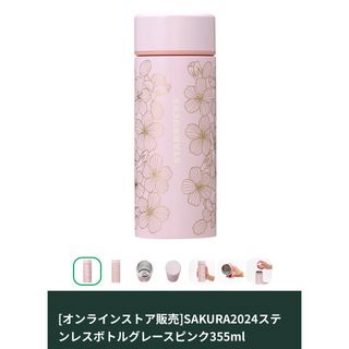 スターバックス(Starbucks)のスタバ さくら2024 ステンレスボトルグレースピンク(タンブラー)