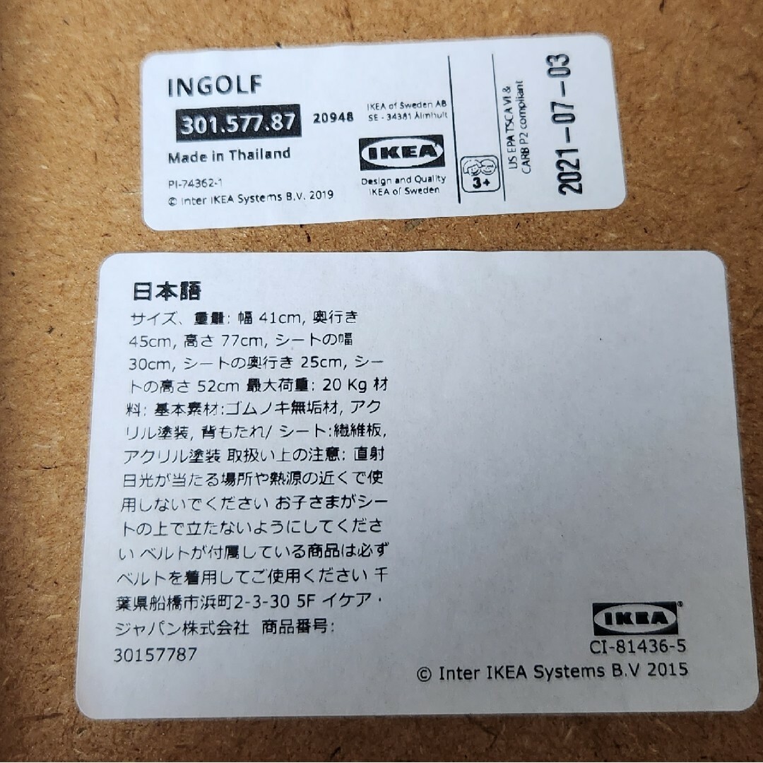 IKEA(イケア)のイケア　キッズチェア インゴルフ キッズ/ベビー/マタニティの寝具/家具(その他)の商品写真