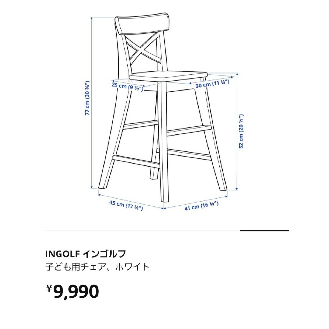 IKEA(イケア)のイケア　キッズチェア インゴルフ キッズ/ベビー/マタニティの寝具/家具(その他)の商品写真