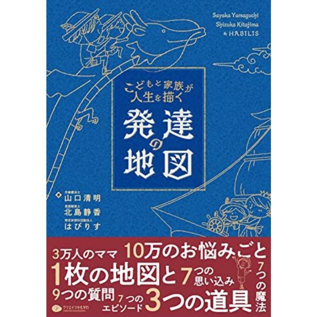 こどもと家族が人生を描く 発達の地図 山口 清明、 北島 静香; 特定非営利活動法人はびりす エンタメ/ホビーの本(語学/参考書)の商品写真