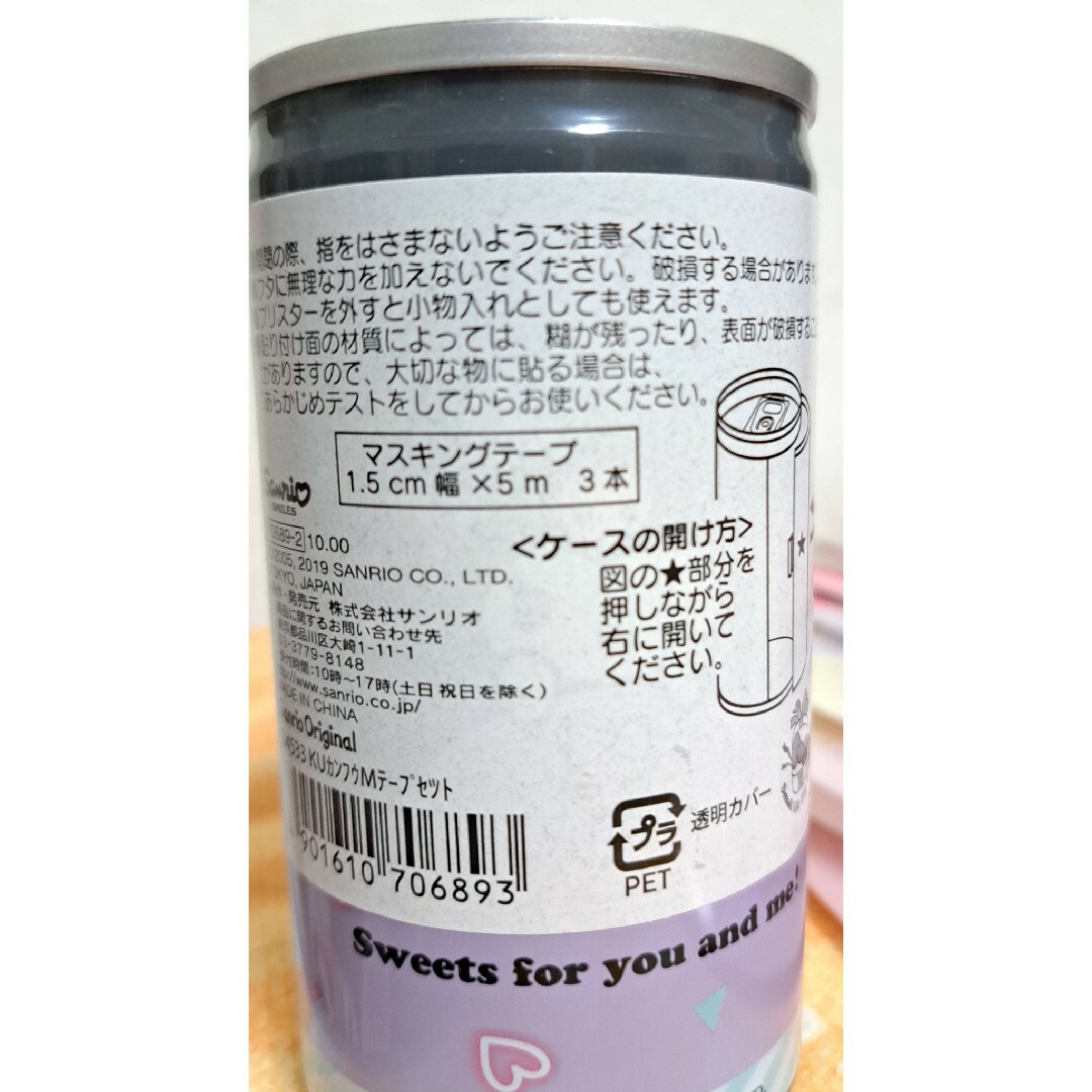 サンリオ(サンリオ)のクロミ マスキングテープ インテリア/住まい/日用品の文房具(テープ/マスキングテープ)の商品写真