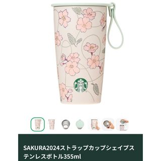 スターバックス(Starbucks)のスタバ さくら2024 ストラップカップシェイプステンレスボトル(タンブラー)