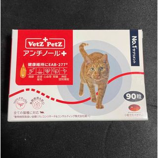 アンチノールプラス　猫用　90粒(猫)