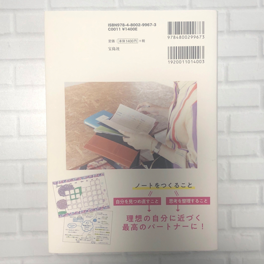 宝島社(タカラジマシャ)の夢を叶えるマイノートの作り方　のがちゃんねる エンタメ/ホビーの本(住まい/暮らし/子育て)の商品写真