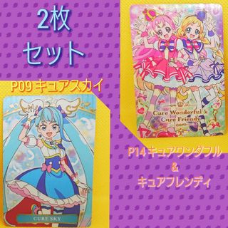 バンダイ(BANDAI)のわんだふるぷりきゅあ！キラキラカードグミ レア&ノーマル 2枚セット(カード)