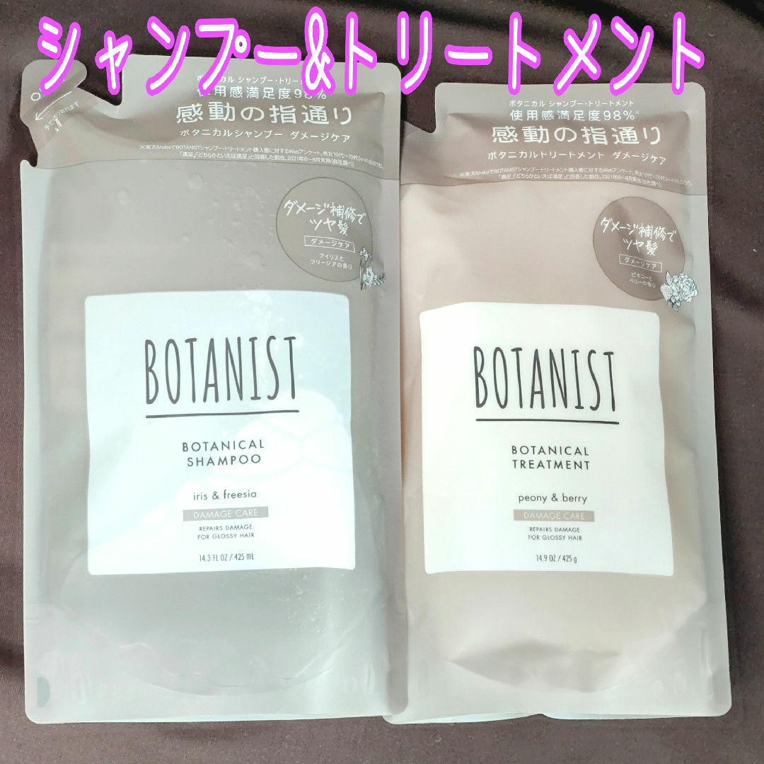 BOTANIST(ボタニスト)のBOTANIST ボタニスト ボタニカルシャンプー&トリートメント ダメージケア コスメ/美容のヘアケア/スタイリング(シャンプー)の商品写真