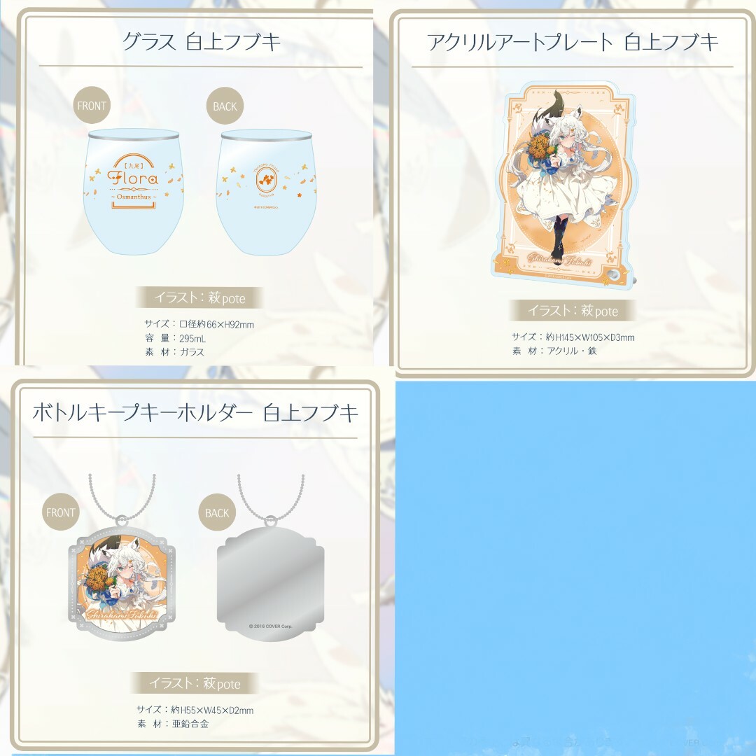 Flora 九尾 白上フブキ 添い Flora 九尾 白上フブキ 添い