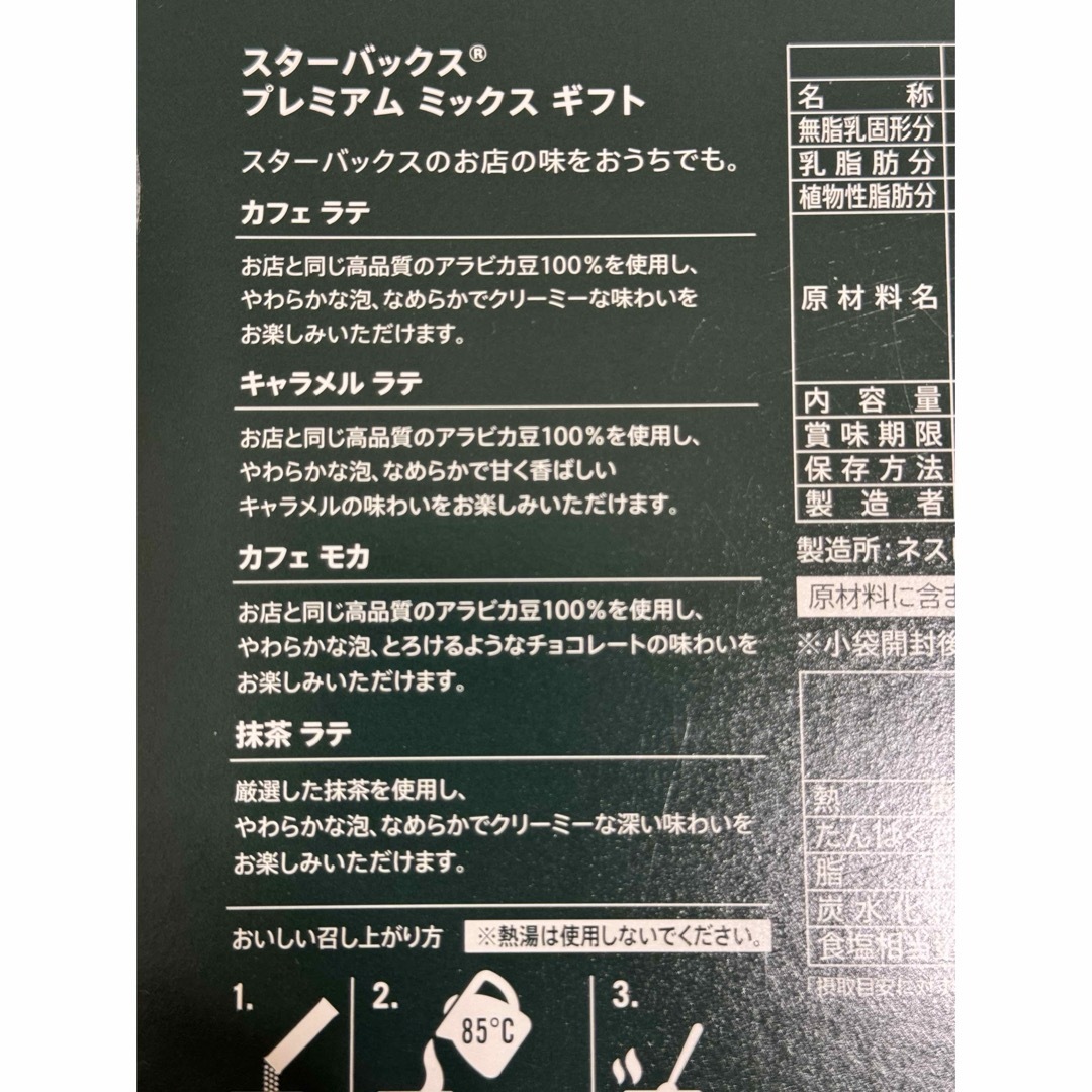 Starbucks Coffee(スターバックスコーヒー)のスターバックス　インスタントコーヒー　ギフト 食品/飲料/酒の飲料(コーヒー)の商品写真