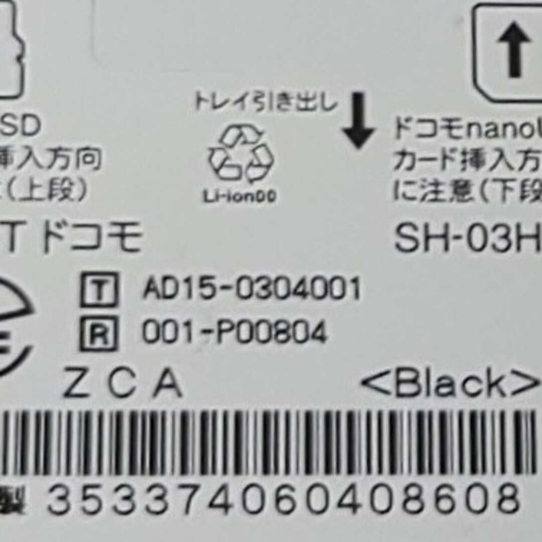 SHARP(シャープ)のSIMフリー SH-03H ガラホ ドコモ 防水,防塵 携帯電話 シャープ スマホ/家電/カメラのスマートフォン/携帯電話(携帯電話本体)の商品写真