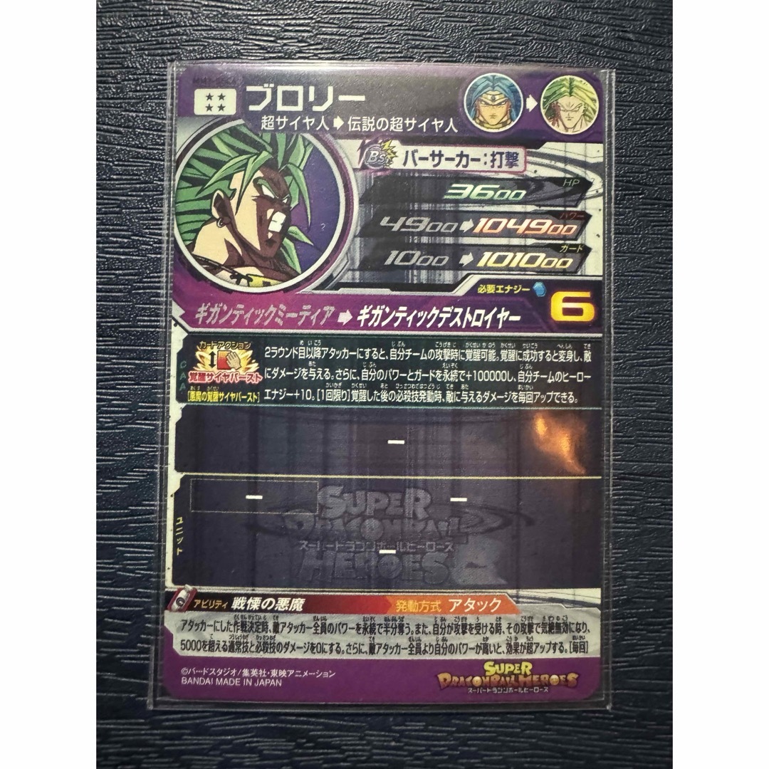 ドラゴンボールヒーローズmm3-sec4ブロリー ドラゴンボールカード ドラゴンボールヒーローズmm3-sec4ブロリー ドラゴンボールカード