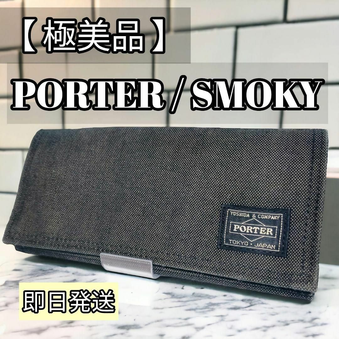 【極美品】PORTER/SMOKY 長財布 サイフ ブラック