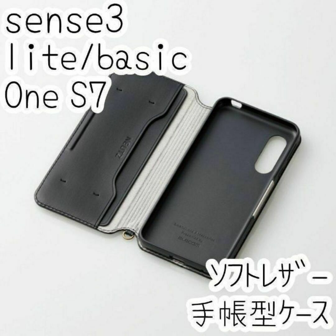 ELECOM(エレコム)のAndroid One S7・AQUOS sense3 手帳型ケース カバー 黒 スマホ/家電/カメラのスマホアクセサリー(Androidケース)の商品写真