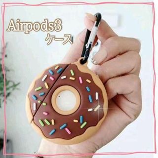 Airpods3ケース ドーナツ ドーナツ型 イヤホンケース 新品 ブラウン(ヘッドフォン/イヤフォン)