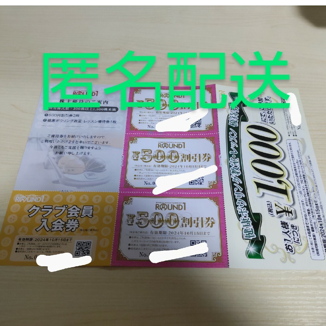 ラウンドワン　株主優待 チケットの施設利用券(ボウリング場)の商品写真