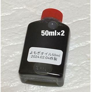 ✾よもぎオイル100ml（50ml×2p）✾ (その他)