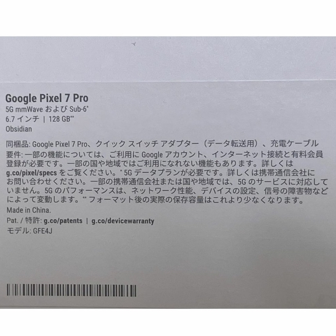 Google Pixel(グーグルピクセル)の【新品】Google Pixel 7 Pro 128GB SIMフリー 黒 スマホ/家電/カメラのスマートフォン/携帯電話(スマートフォン本体)の商品写真