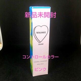 WHOMEE - 新品未開封★フーミー コントロールカラーベース ピンク