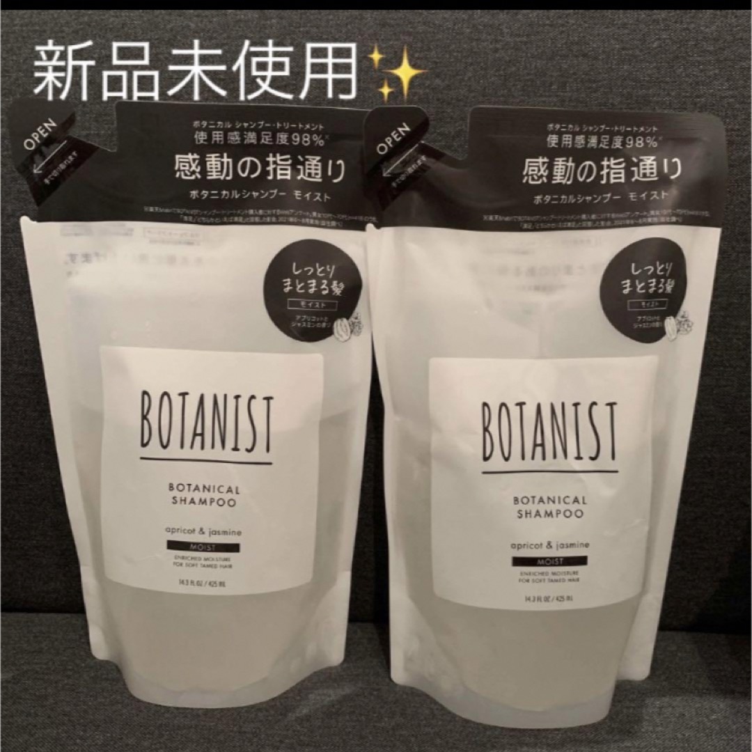 BOTANIST(ボタニスト)のBOTANIST ボタニカルシャンプー モイスト(詰替) 425ml 2個セット コスメ/美容のヘアケア/スタイリング(シャンプー)の商品写真