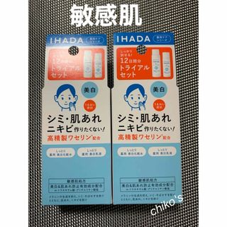 IHADA - 2セット　イハダ 薬用クリアスキンケアセット