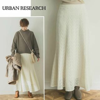 アーバンリサーチ(URBAN RESEARCH)のふんわり揺れる♪　起毛　花柄レーススカート　マーメイド　M ホワイト(ロングスカート)