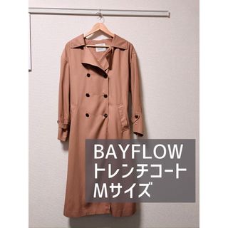 ベイフロー(BAYFLOW)のBAYFLOW　トレンチコート　ピンクベージュ　Mサイズ(トレンチコート)