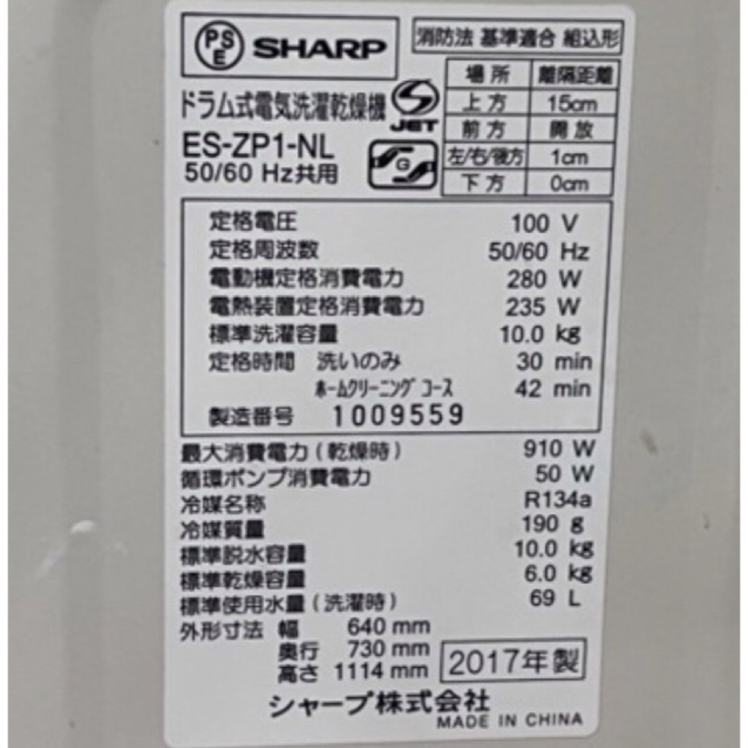 SHARP(シャープ)の送料無料　シャープ　AI音声ガイダンスSHARP ES-ZP1-NL洗濯乾燥機 スマホ/家電/カメラの生活家電(洗濯機)の商品写真