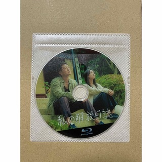韓国 ドラマ 私の解放日誌 Blu-ray(TVドラマ)