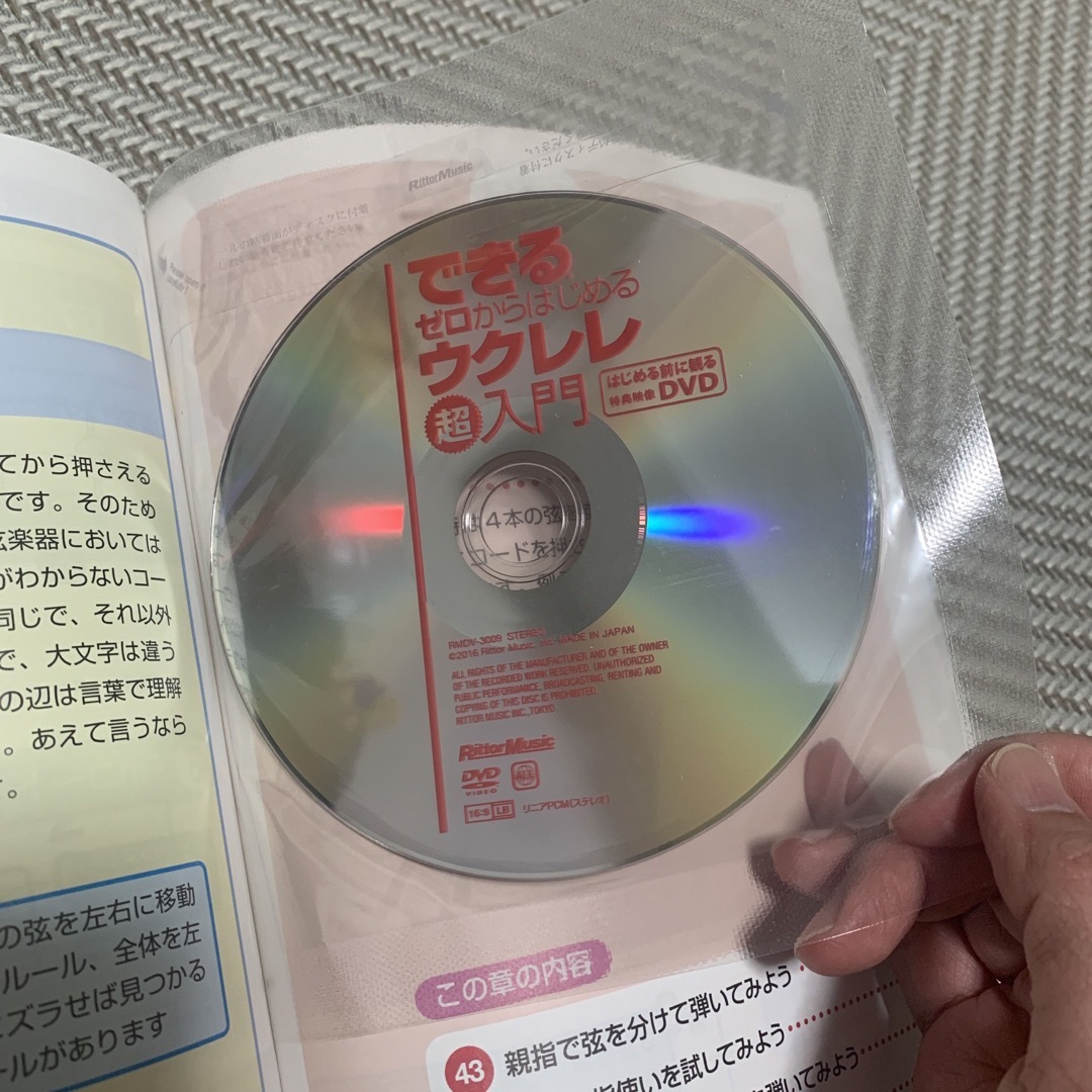 できるゼロからはじめるウクレレ超入門 エンタメ/ホビーの本(アート/エンタメ)の商品写真