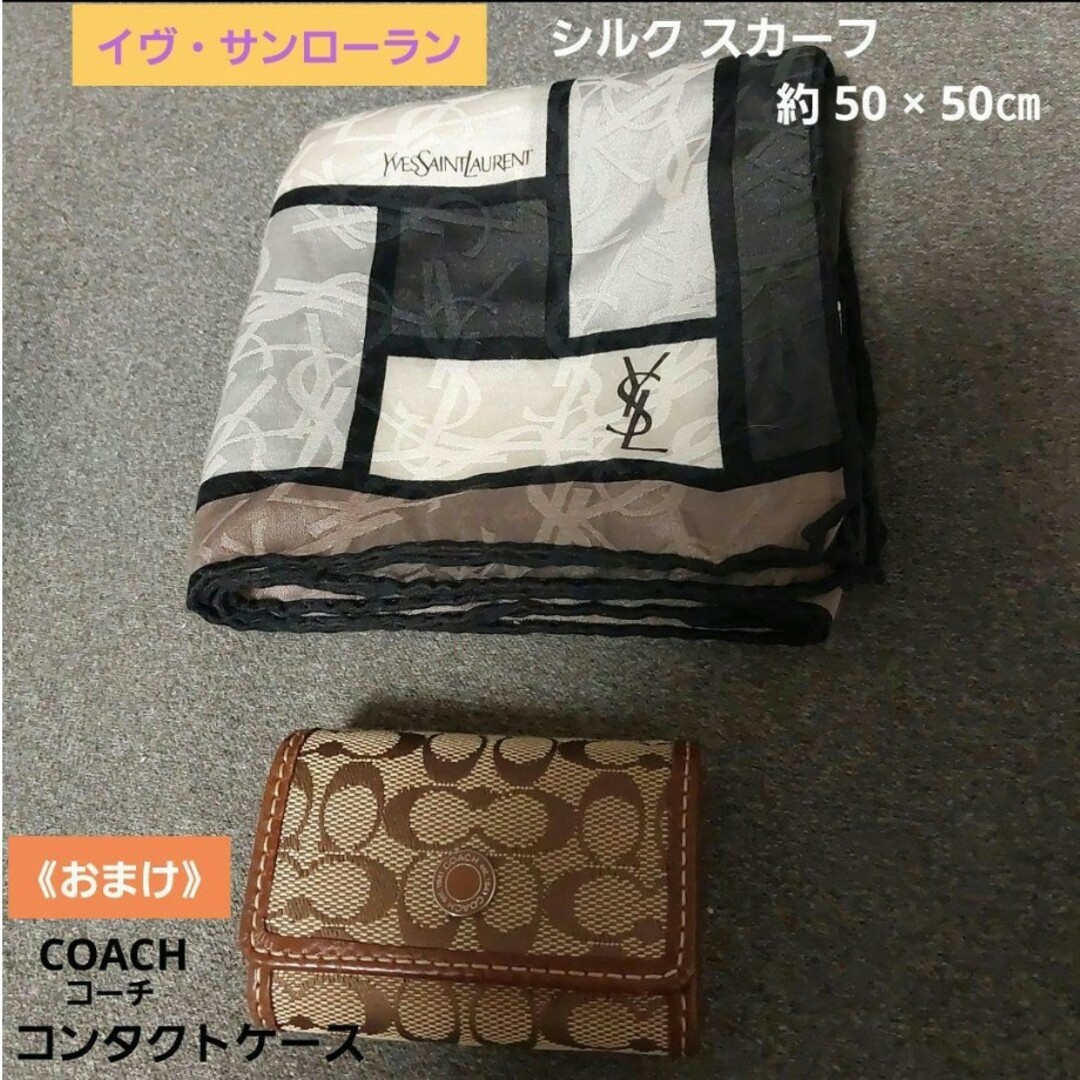 Yves Saint Laurent(イヴサンローラン)のイヴサンローラン☆ シルクスカーフ《COACH コンタクトケース付き》 レディースのファッション小物(バンダナ/スカーフ)の商品写真