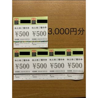 クリエイト・レストランツ　株主優待券　3000円分(レストラン/食事券)