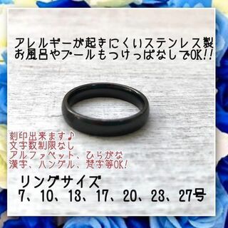 刻印無料アレルギー対応！ステンレス製4mm甲丸ブラックリング　指輪ピンキーリング(リング(指輪))